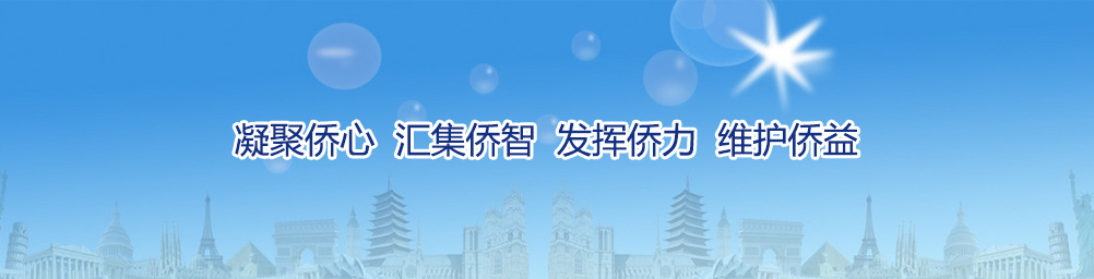 侨联广告