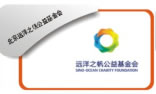 北京远洋之帆公益基金会
