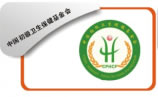 中国初级卫生保健基金会