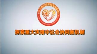 雅安市群团组织社会服务中心介绍