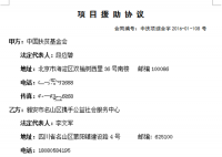 【携手公益】名山区携手公益签约三方协议承接“爱心筑梦点亮未来”困难儿童服务项目