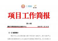 雅安市本土社会组织能力提升项目简报7