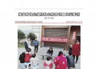 社会服务项目活动风采集锦第一百二十九期