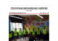 社会服务项目活动风采集锦第一百五十二期