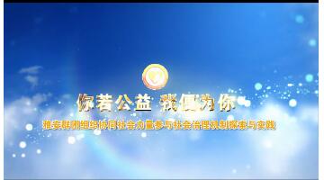 市群团中心宣传片
