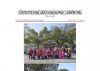 社会服务项目活动风采集锦第二百七十九期