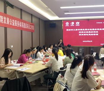 雅安市举办儿童早期发展公益服务体系建设项目 村级公益服务站点养育师志愿者培训班
