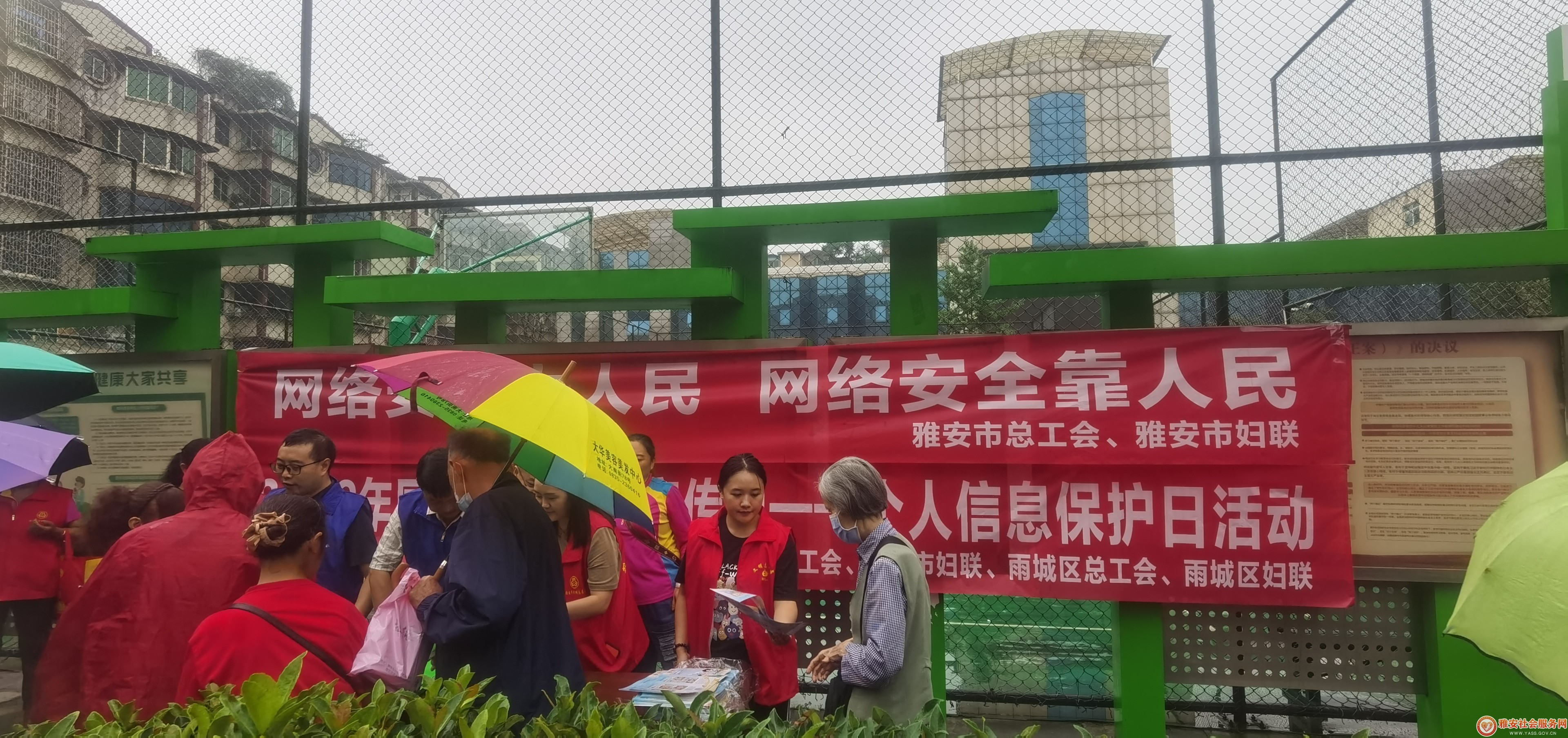 雅安市妇联系统开展2023年国家网络安全宣传周“个人信息保护日”宣传活动