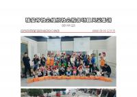 社会服务项目活动风采集锦第三百五十九期