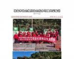 社会服务项目活动风采集锦第三百六十四期