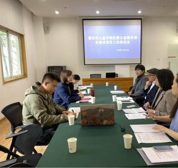 雅安市儿童友好早期发展公益服务体系建设项目 工作推进会顺利召开