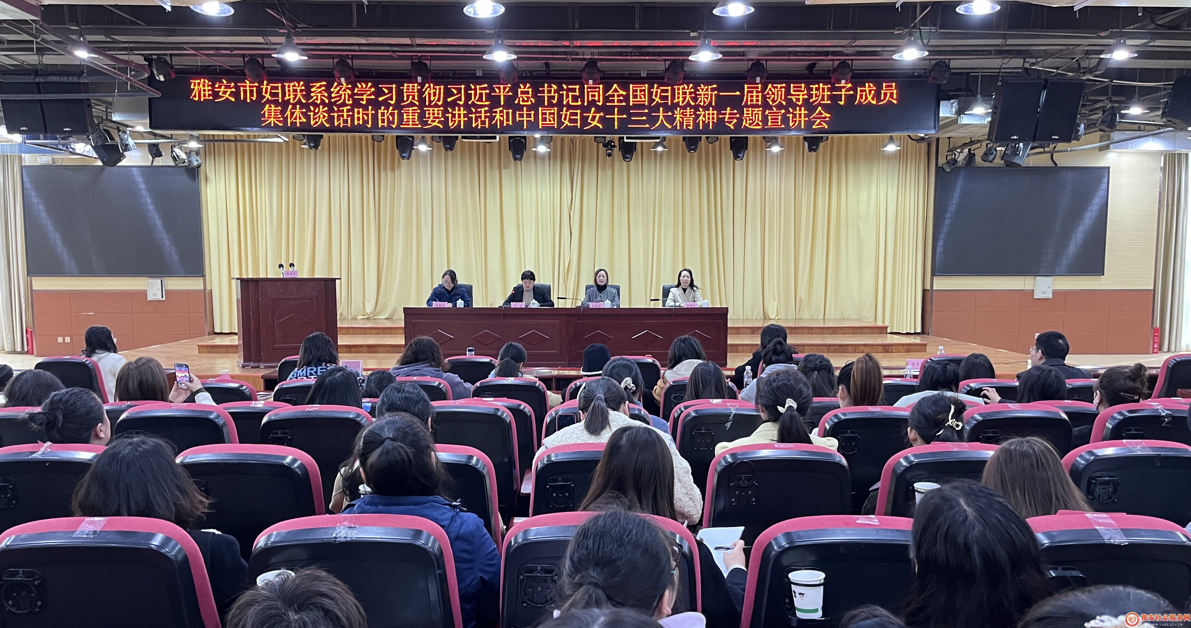 雅安市妇联系统召开学习贯彻习近平总书记重要讲话精神和中中国妇女十三大精神专题宣讲会
