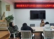 学习贯彻市委五届四次全会精神