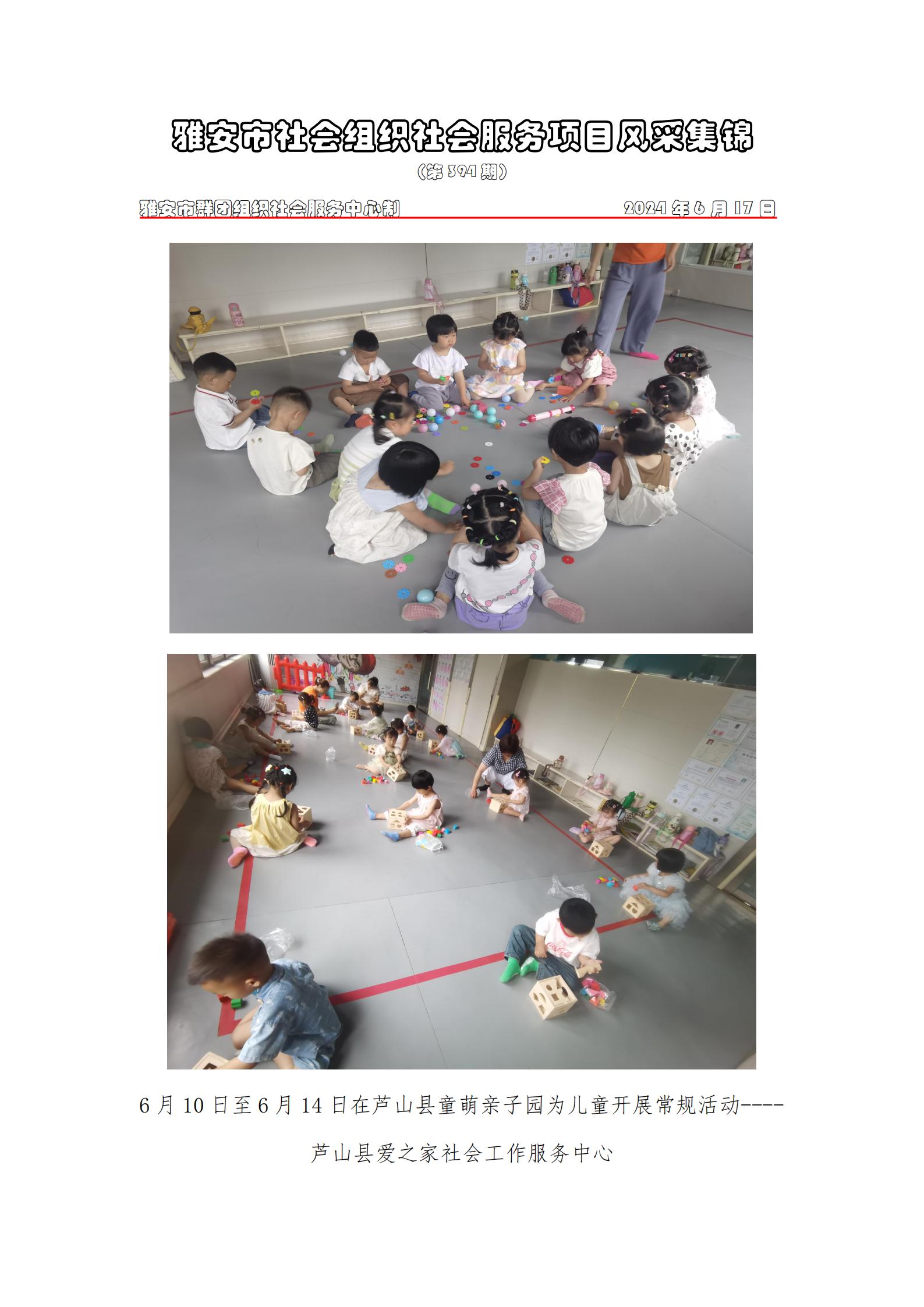 社会服务项目活动风采集锦第三百九十四期