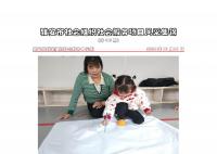 社会服务项目活动风采集锦第四百一十期