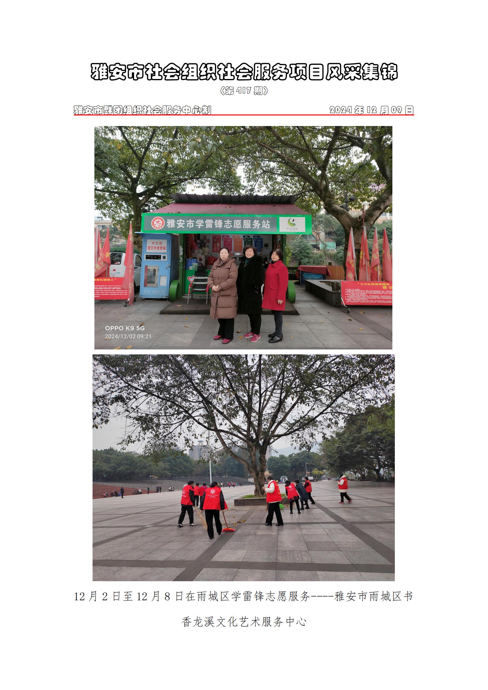社会服务项目活动风采集锦第四百一十七期