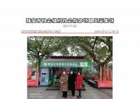 社会服务项目活动风采集锦第四百一十七期