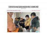 社会服务项目活动风采集锦第四百一十八期