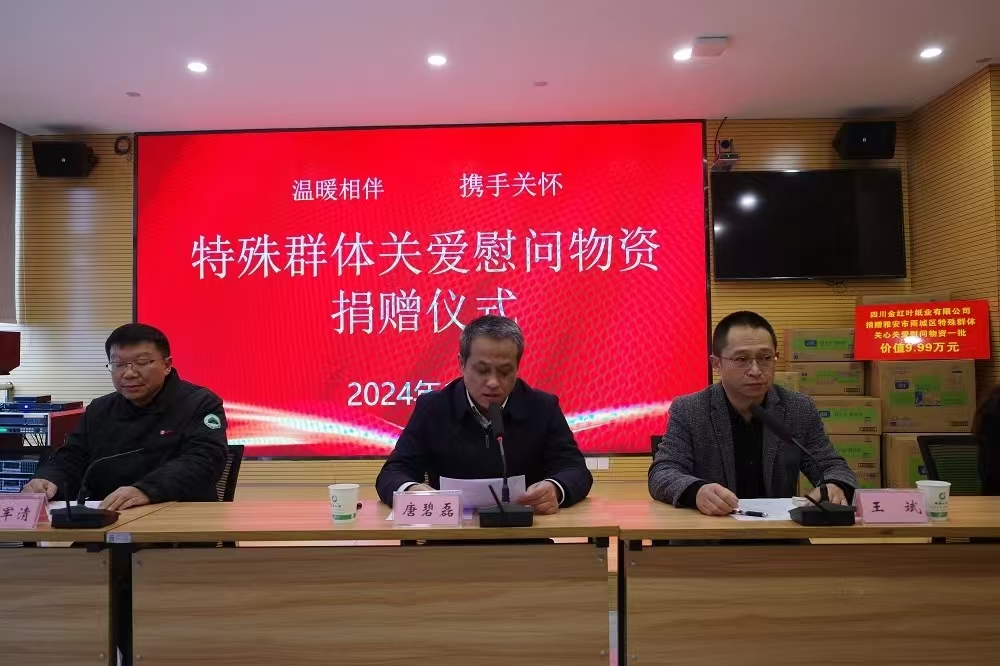 【寒冬送温暖 关怀显真情】 ——特殊群体关爱慰问物资捐赠仪式