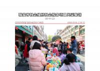 社会服务项目活动风采集锦第四百二十四期