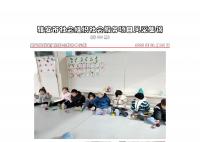 社会服务项目活动风采集锦第四百二十六期
