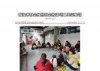 社会服务项目活动风采集锦第四百二十九期
