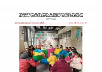 社会服务项目活动风采集锦第四百三十期
