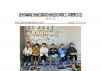 社会服务项目活动风采集锦第四百三十一期