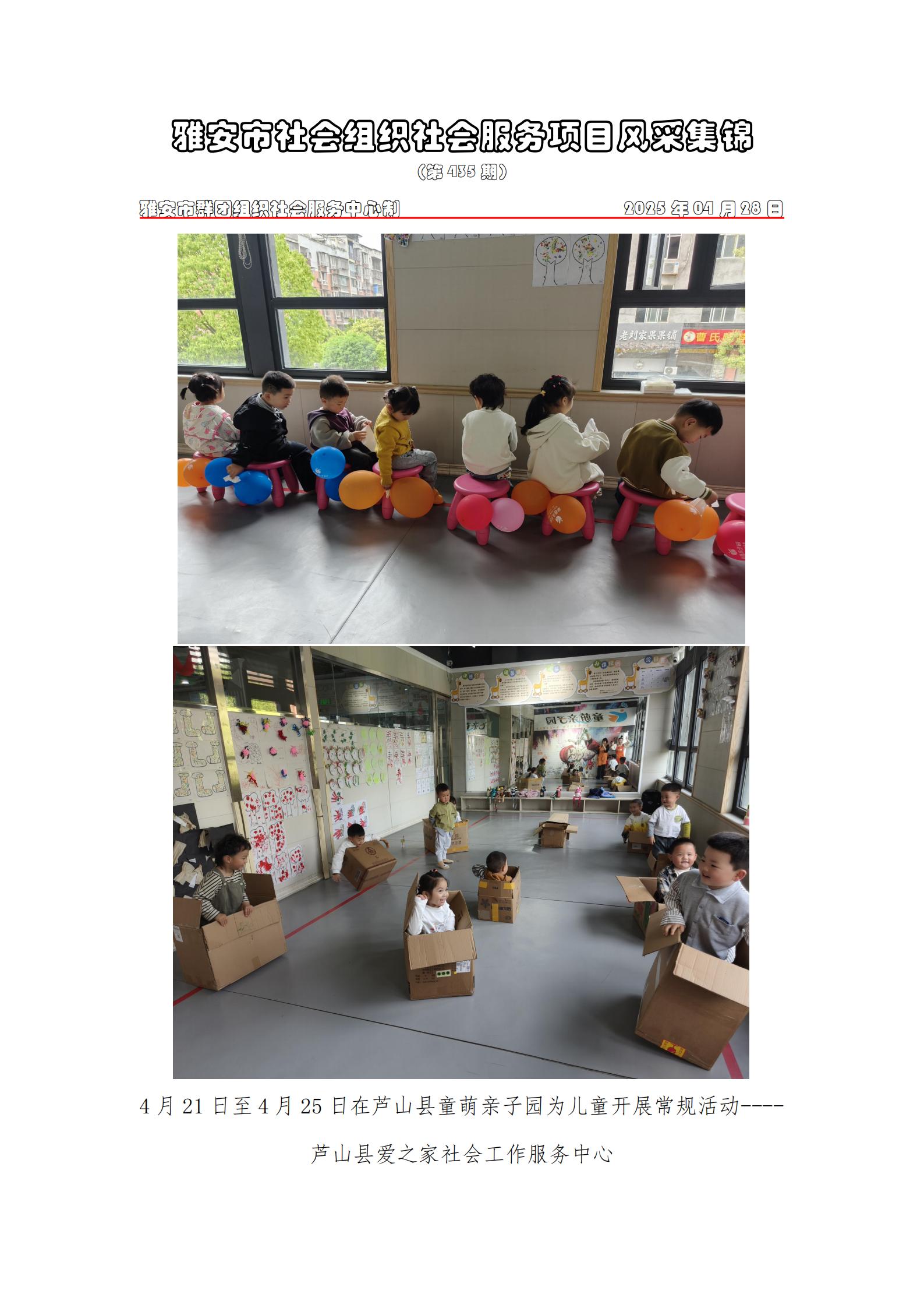 社会服务项目活动风采集锦第四百三十五期