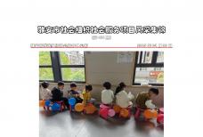 社会服务项目活动风采集锦第四百三十五期