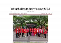 社会服务项目活动风采集锦第四百三十六期