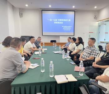 雅安市群团中心召开“一品一公益”关爱孤独症儿童项目推进会