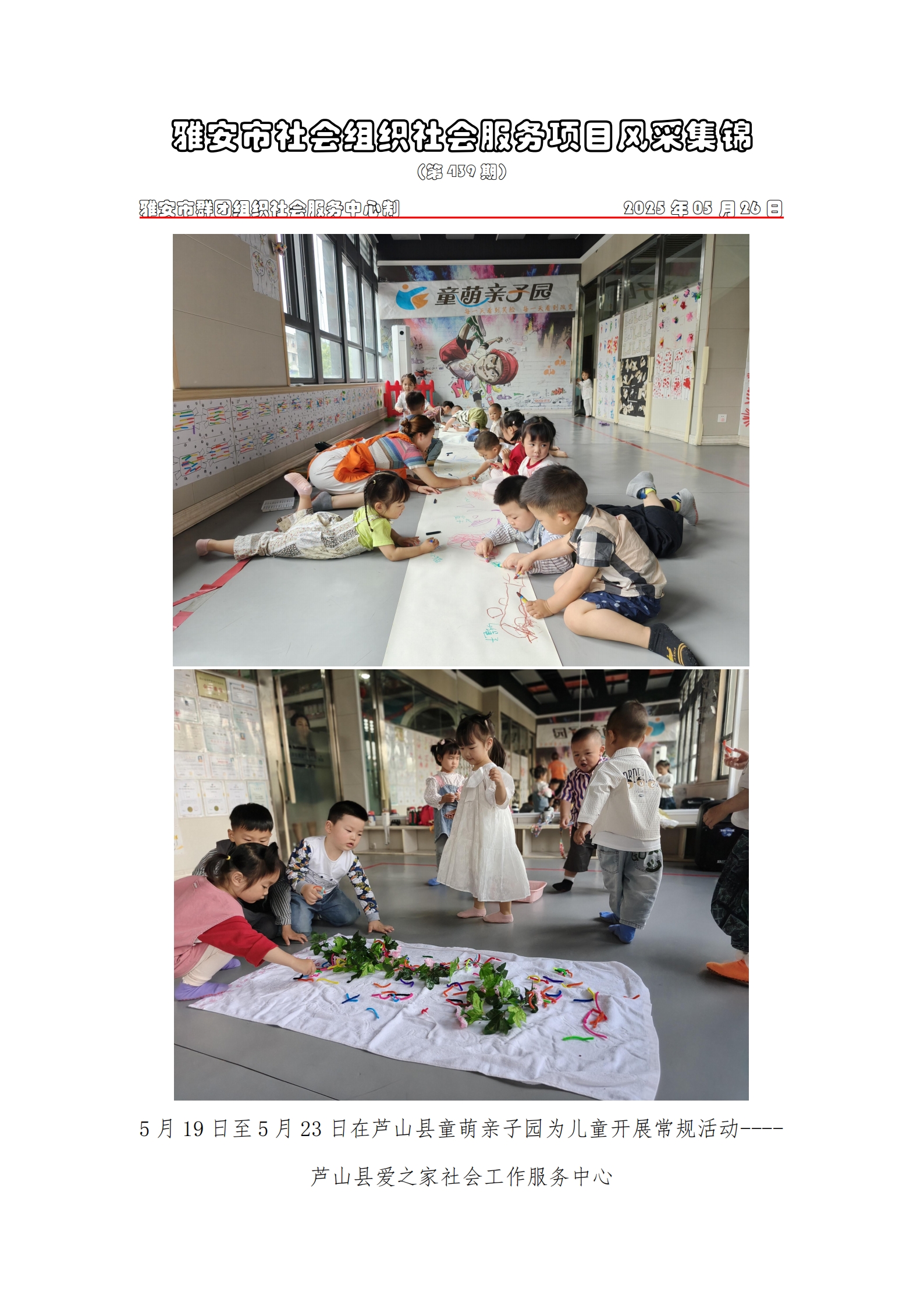 社会服务项目活动风采集锦第四百三十九期