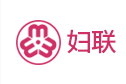 妇联