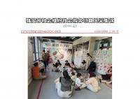 社会服务项目活动风采集锦第四百四十一期