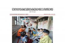 社会服务项目活动风采集锦第四百四十二期