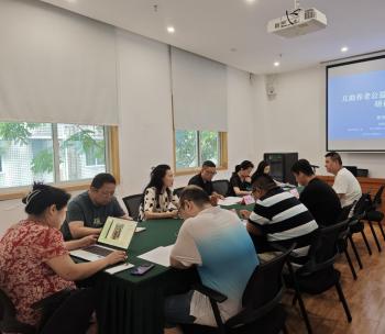 雅安市举办互助养老公益模式战略规划研讨会