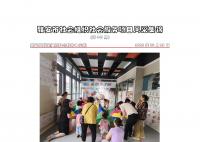 社会服务项目活动风采集锦第四百四十三期