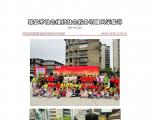 社会服务项目活动风采集锦第四百四十四期