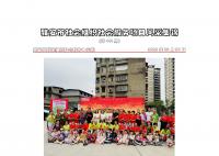 社会服务项目活动风采集锦第四百四十四期