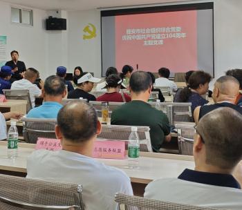 雅安市社会组织综合党委举办庆祝中国共产党成立104周年主题党课