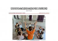 社会服务项目活动风采集锦第四百四十九期