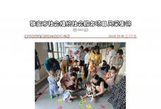 社会服务项目活动风采集锦第四百五十期