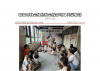 社会服务项目活动风采集锦第四百五十一期
