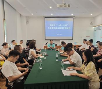 雅安市群团中心召开“一品一公益”关爱孤独症儿童项目推进会