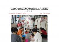 社会服务项目活动风采集锦第四百五十六期