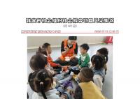 社会服务项目活动风采集锦第四百五十九期