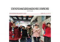 社会服务项目活动风采集锦第四百七十二期