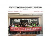社会服务项目活动风采集锦第四百七十六期