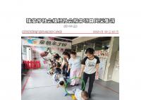 社会服务项目活动风采集锦第四百八十八期